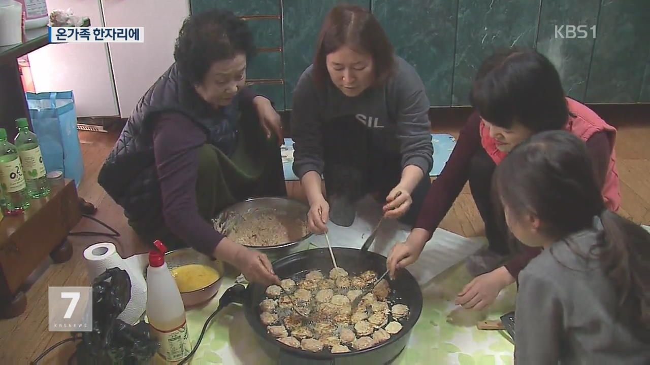 웃음꽃 핀 고향집…재래시장도 북적북적