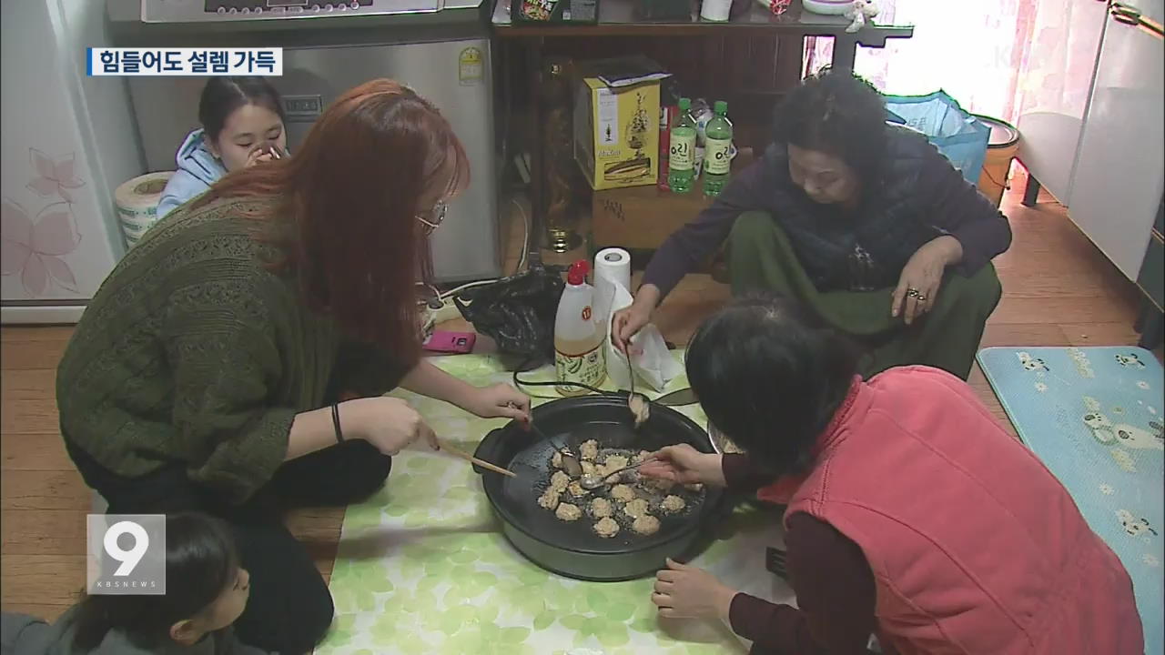 “가족 만나러 가요” 설레는 귀성길, 고향의 정 가득