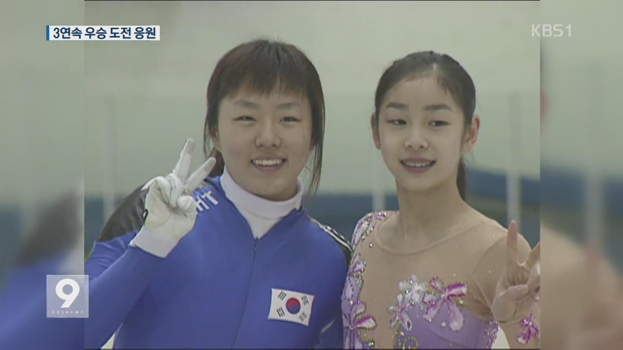 피겨여왕 김연아, 빙속여제 이상화 ‘3연속 우승’ 응원