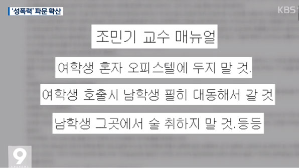 ‘조민기 매뉴얼’도 있었다…고은·이윤택 제명 착수