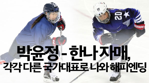 피는 안 섞였지만…입양아 박윤정, 미국인 한나 자매의 메달 도전기