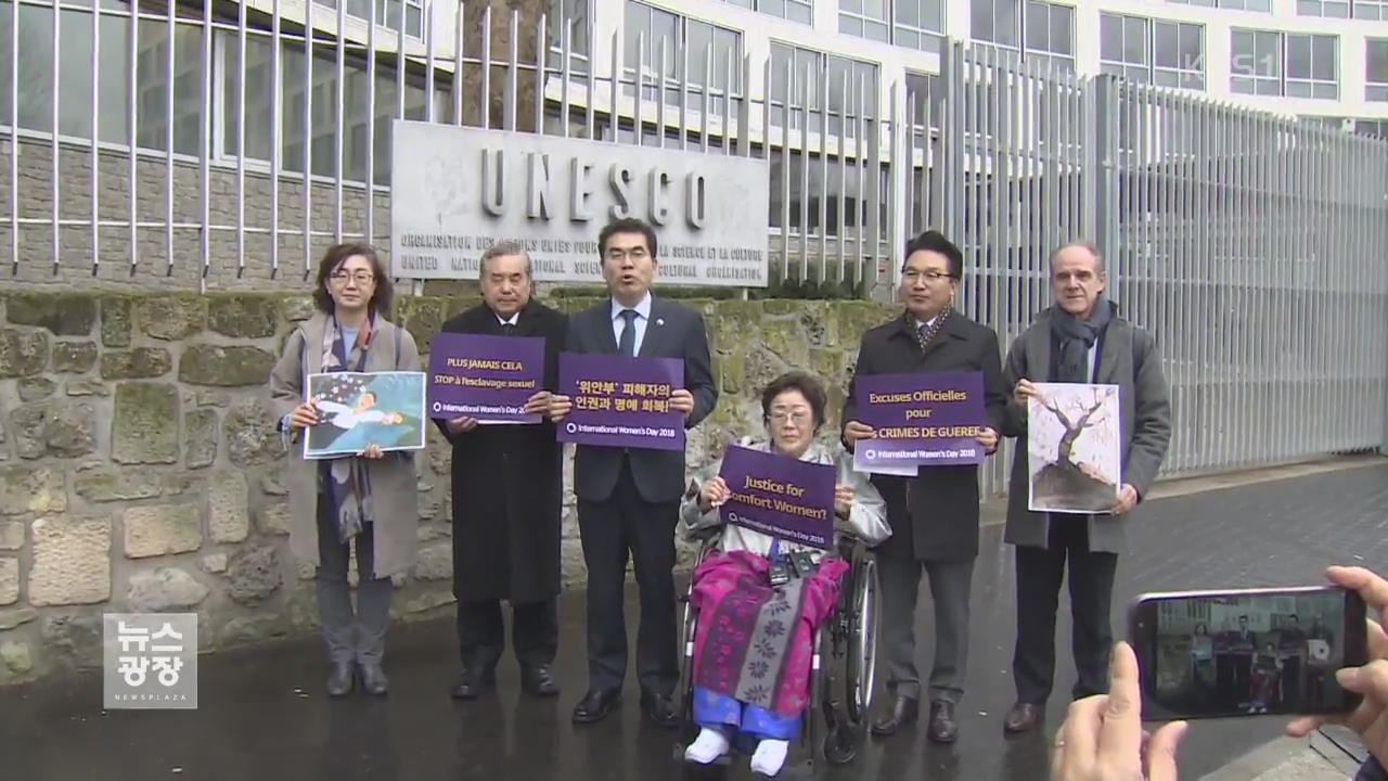 참상 증언 이용수 할머니…‘위안부 기록물’ 유산 등재 촉구
