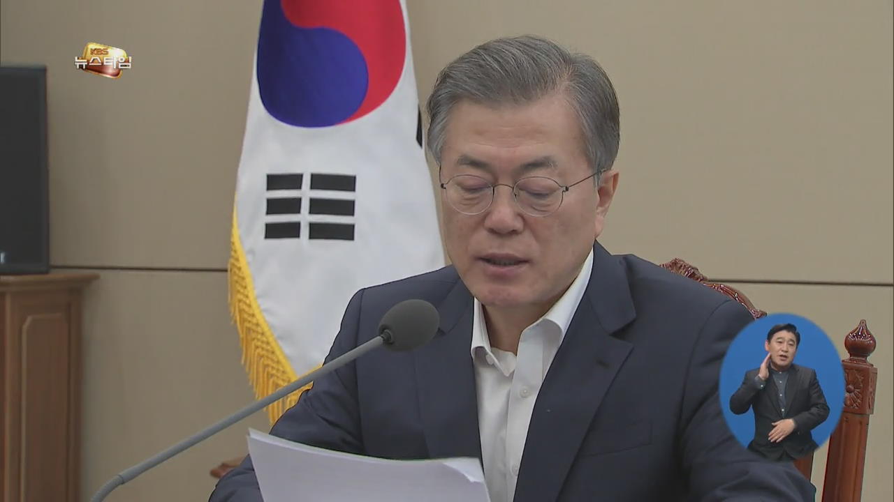 文 대통령 “북·미 정상회담 한반도 평화 역사적 이정표”
