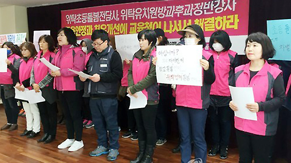 학교비정규직노조 “초등학교 돌봄전담사 간접고용 전환 반대”