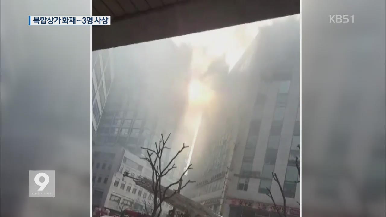 고양시 상가 화재로 1명 추락사…“경보기 작동 안 해”