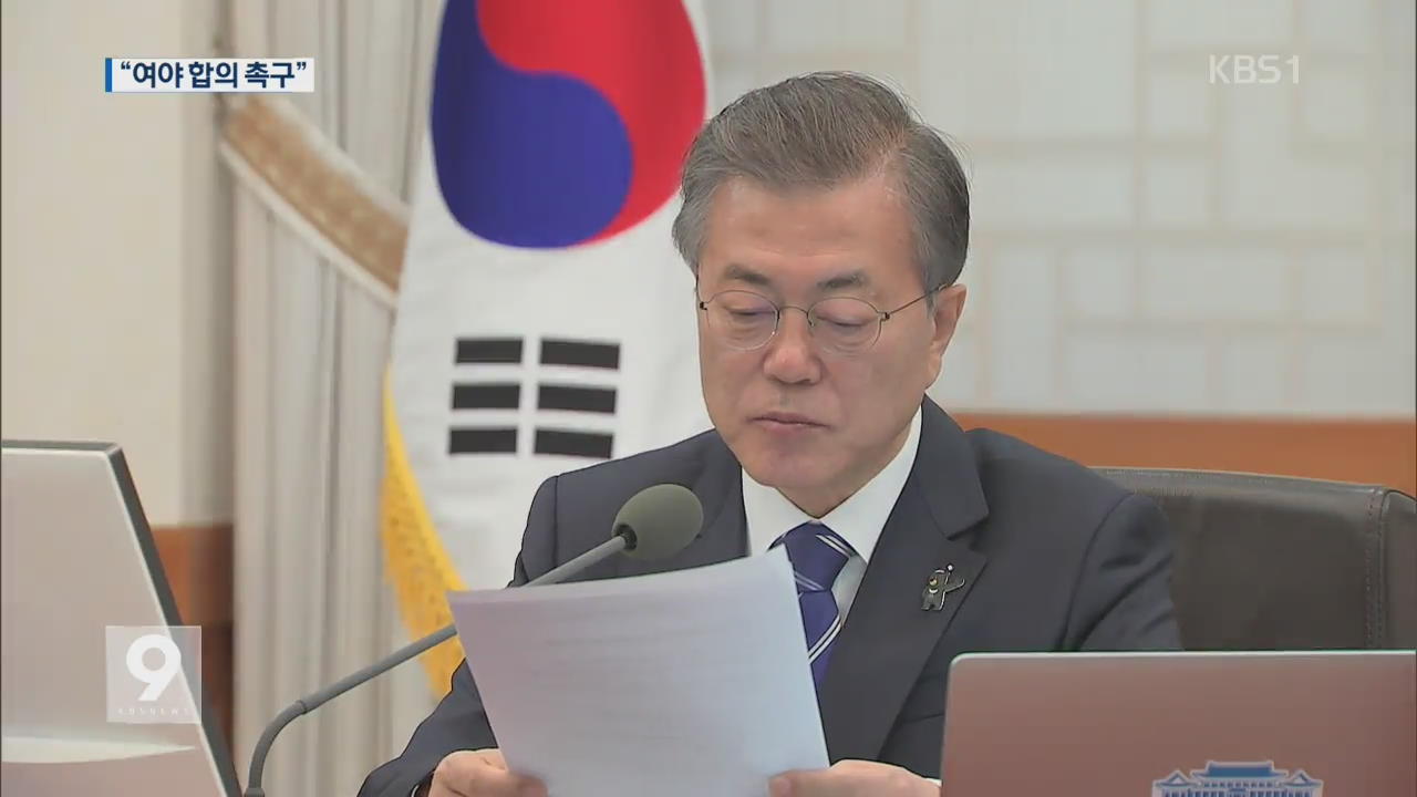 ‘대통령 4년 연임·결선투표’…靑 “개헌안 발의”…野 ‘반발’