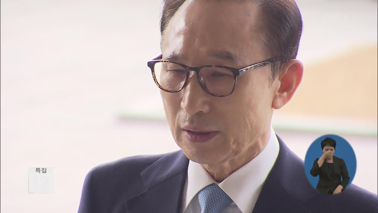 ‘뇌물 피의자’ 이명박 조사 돌입…내일 새벽까지 이어질 듯