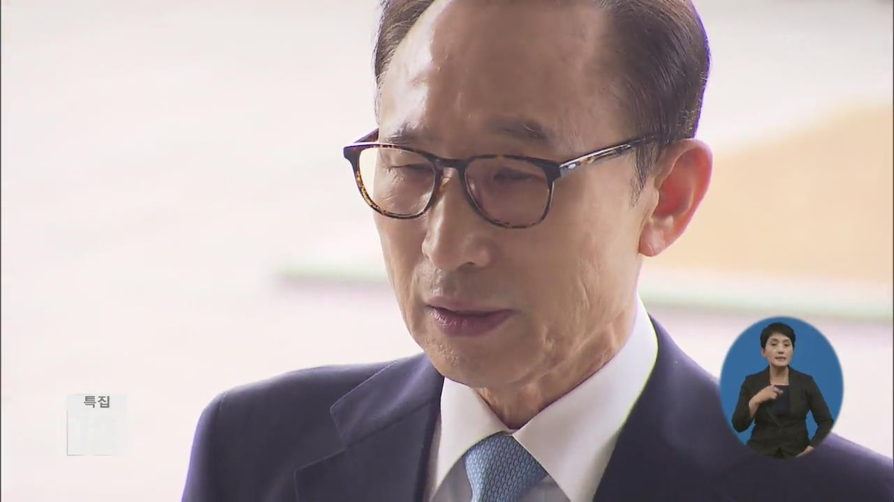 ‘뇌물 피의자’ 이명박 조사 돌입…내일 새벽까지 이어질 듯