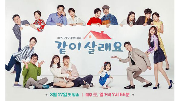 이렇게 많이 ‘같이 살래요?’ 단체 포스터