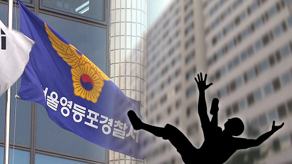 서울 영등포에서 일가족 3명 투신…아버지 잠적