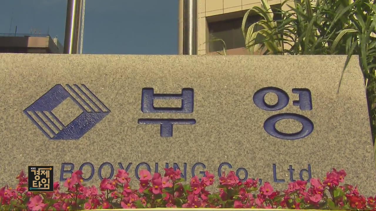 차명주식 숨기고 허위신고한 부영그룹 고발