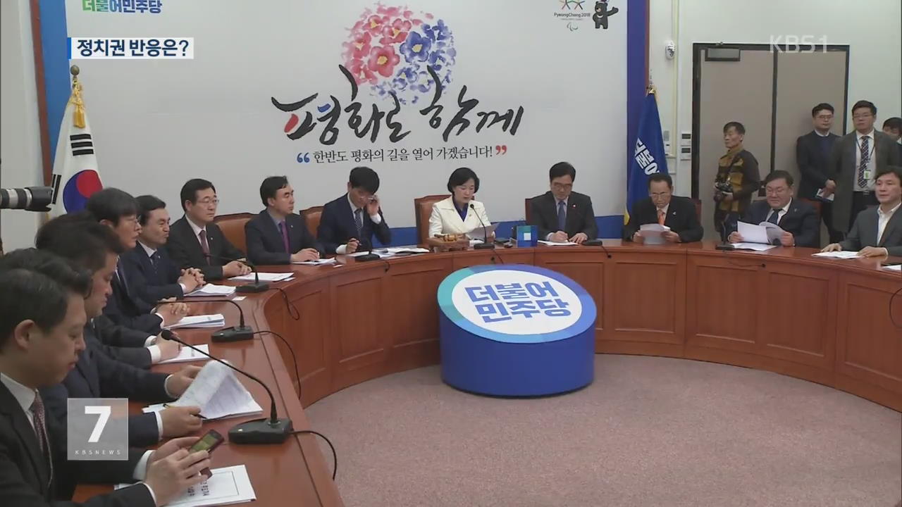 ‘MB 소환’ 정치권 공방…“철저히 수사” vs “역사적 불행”
