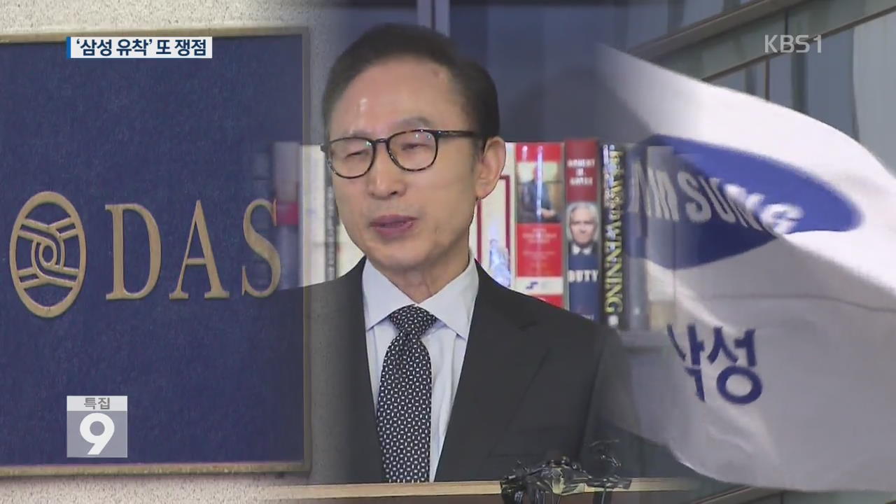 삼성 ‘정경유착’ 또 쟁점…소송비 대납과 이건희 사면
