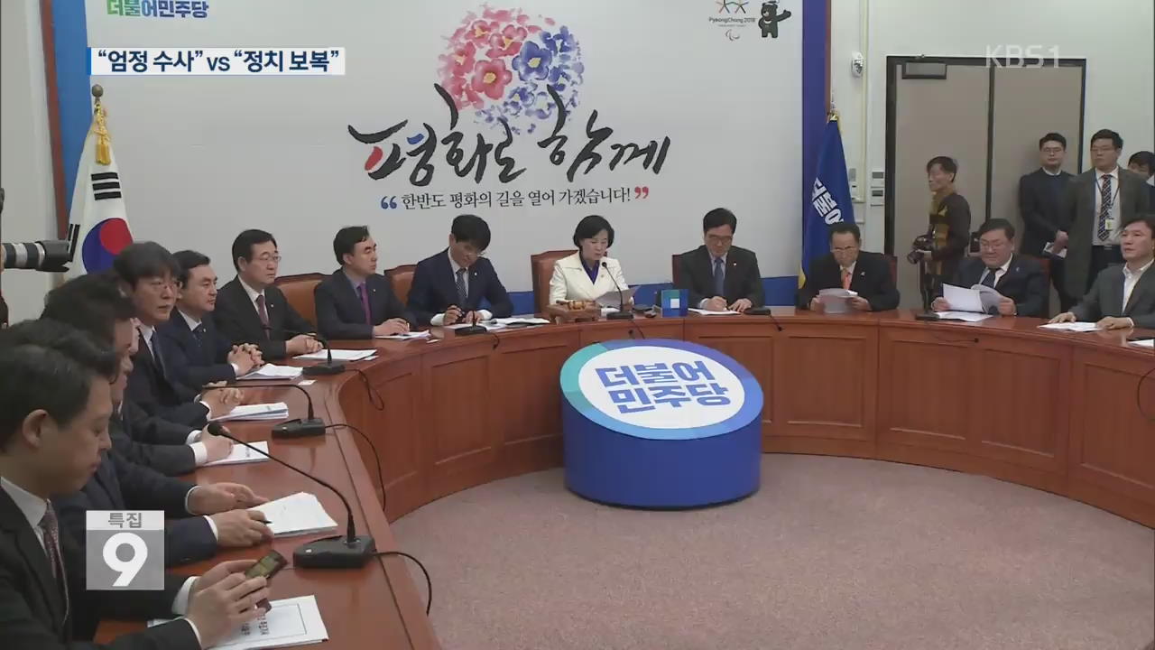 정치권, MB 철저한 수사 촉구…한국당 “정치보복” 주장