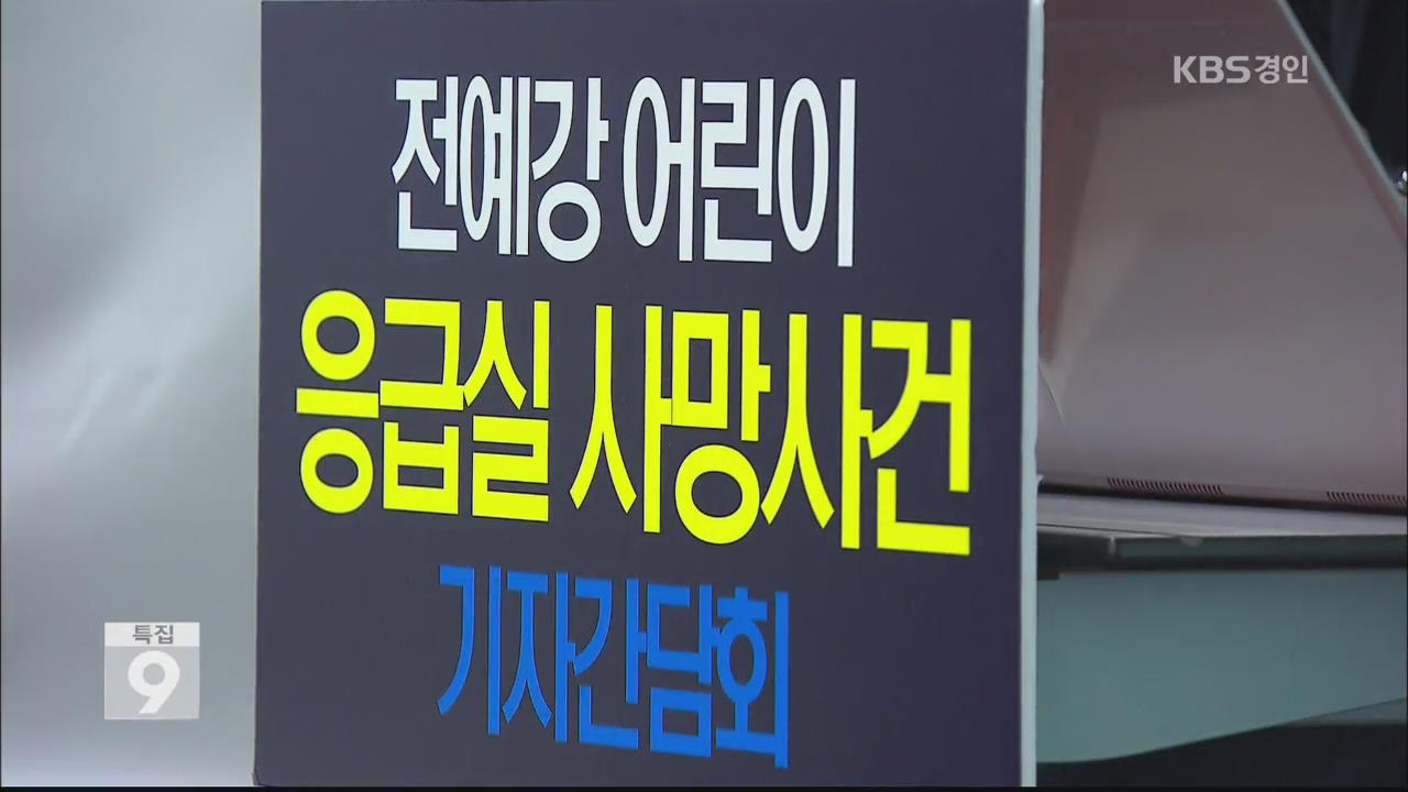 ‘예강이법’ 9월 시행…환자에 진료기록 상세 공개