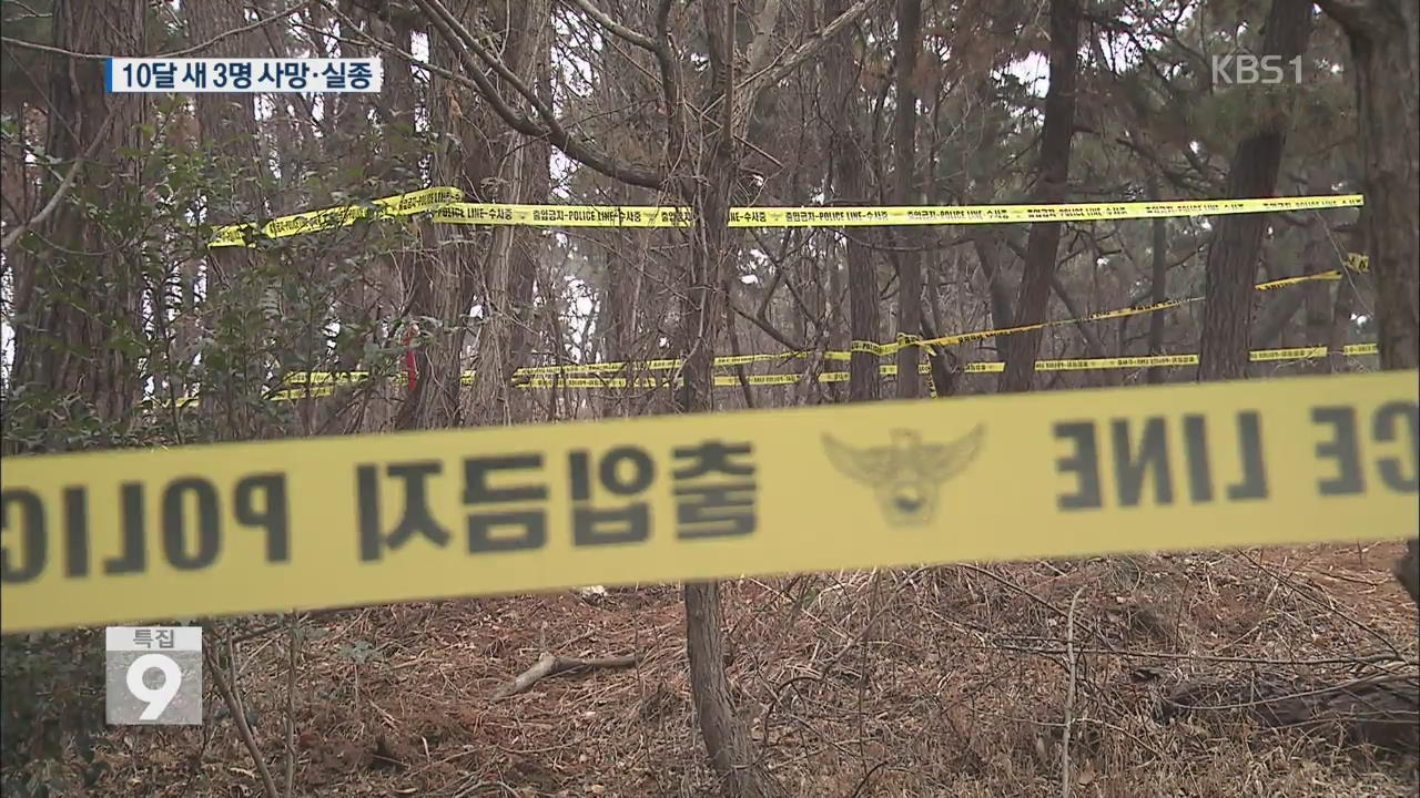 사귀던 여성 3명 사망…남자친구의 연쇄 살인?