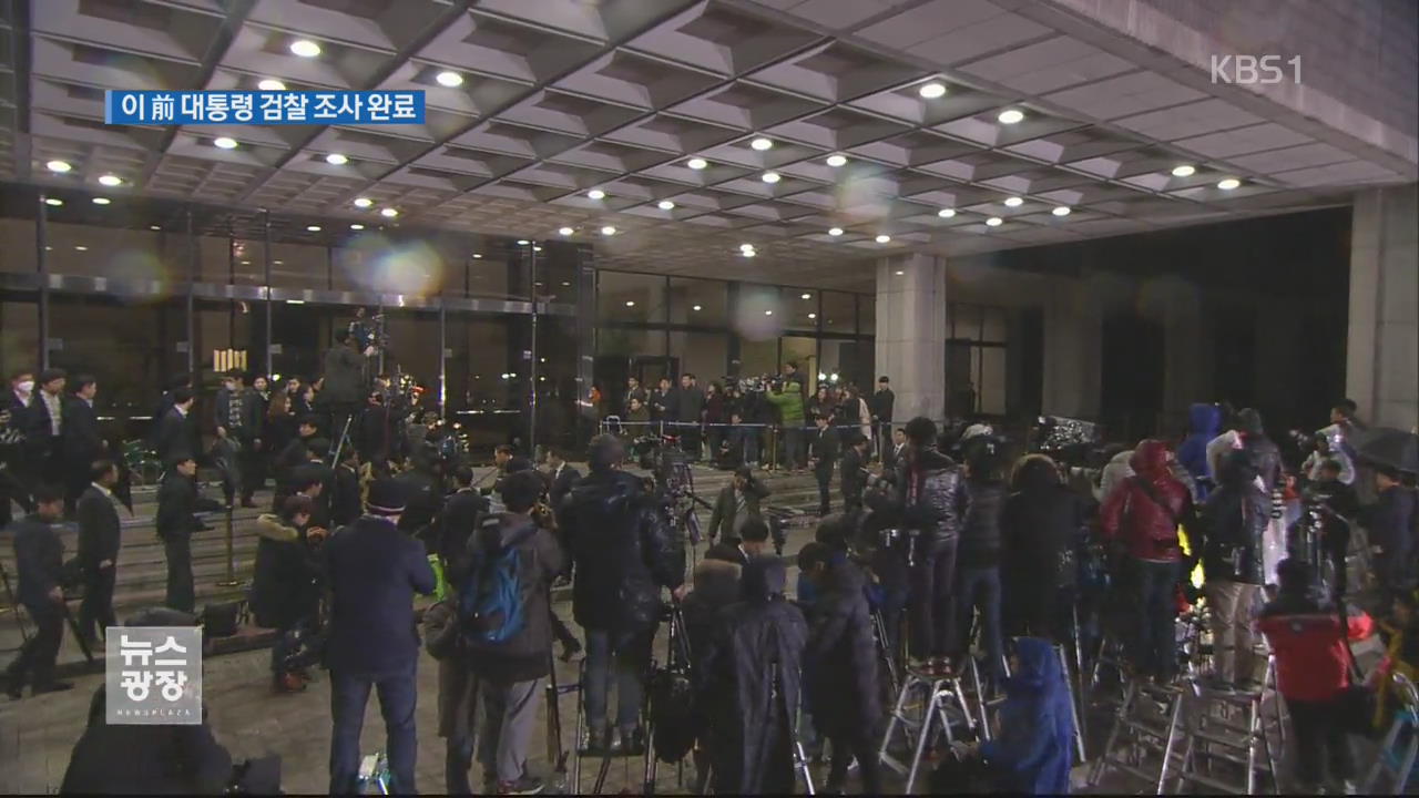 이명박 前 대통령, 검찰 조사 완료…곧 나올 듯