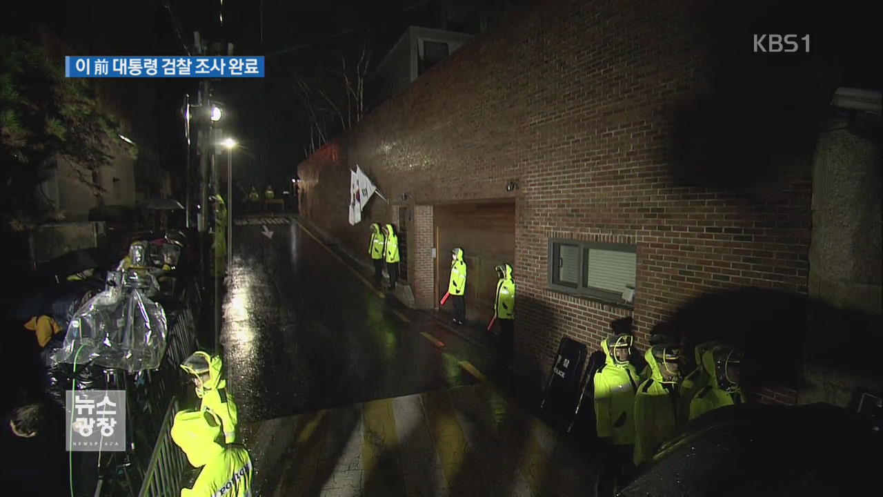 이 前 대통령 논현동 자택 앞 긴장감…곳곳 병력 배치