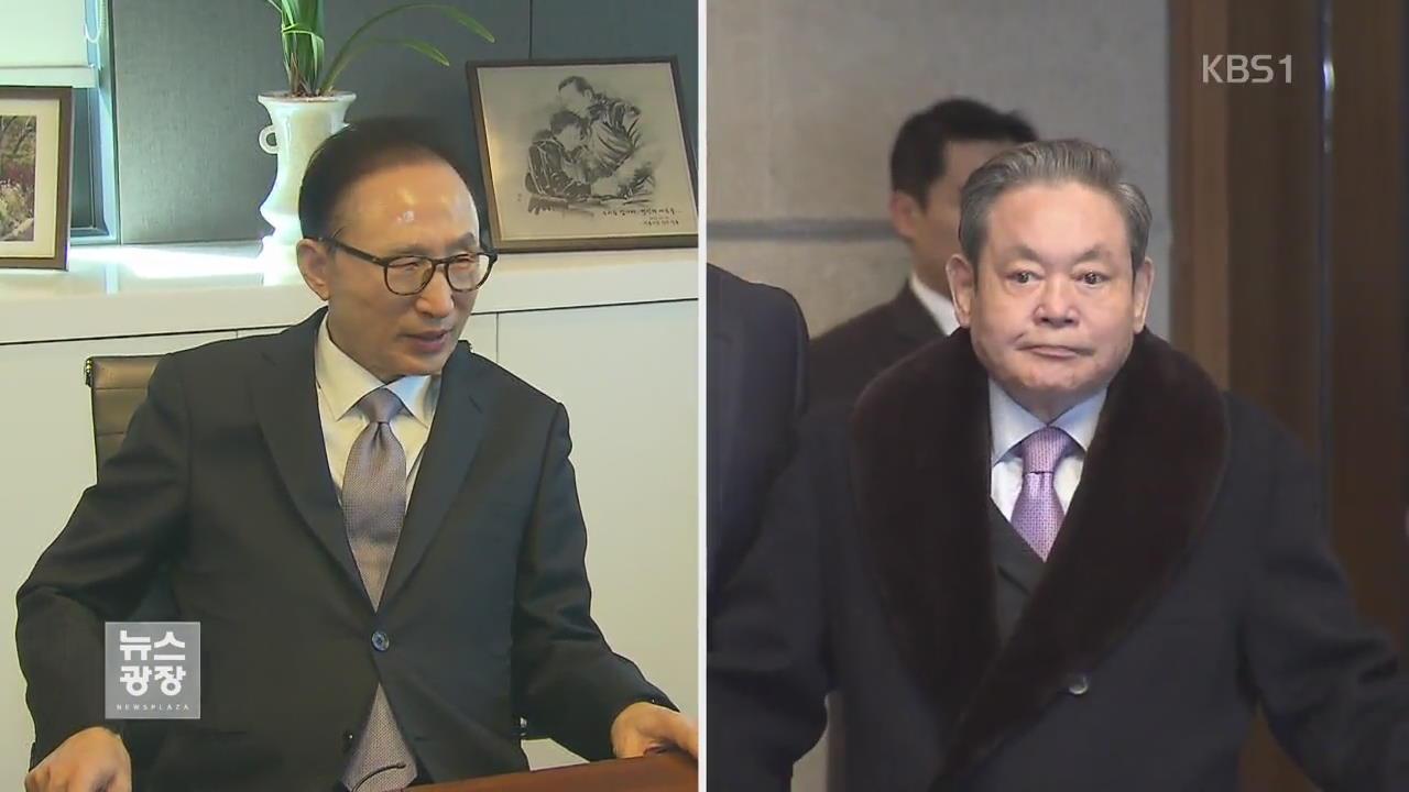 MB에도 뇌물공세…또 확인된 삼성의 정경유착