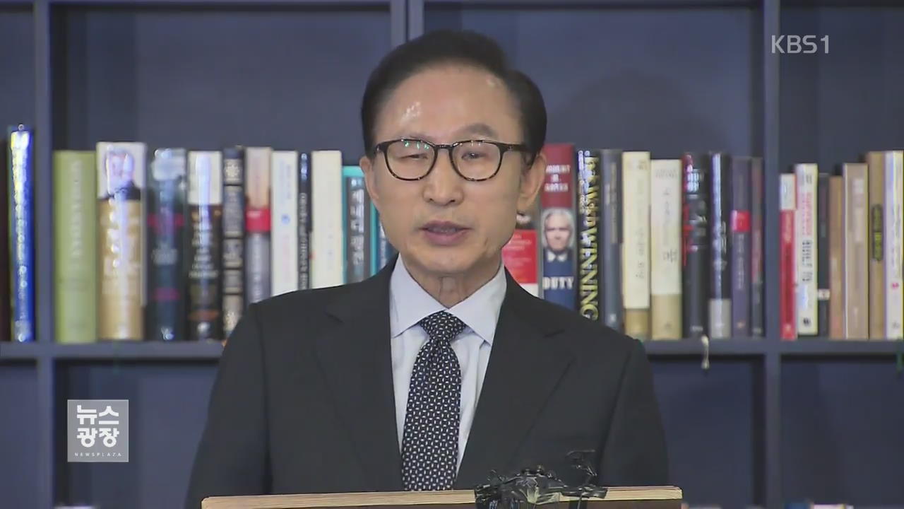 “다스는 누구 것입니까?”…수사 착수에서 소환까지 150일