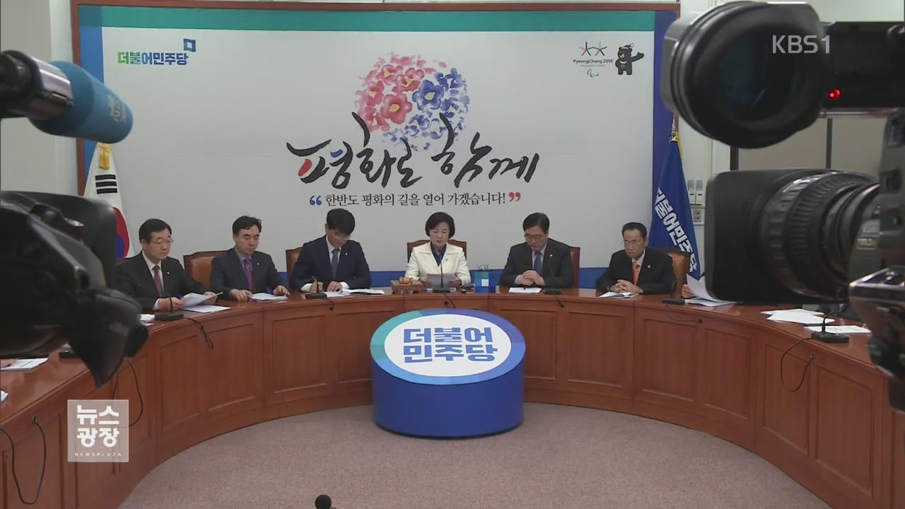 민주당, 철저한 수사 촉구…한국당, ‘정치보복’ 주장