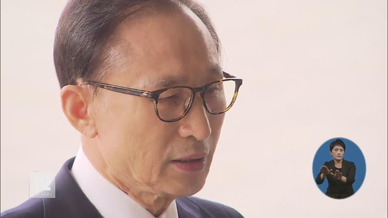 검찰, ‘MB 영장 청구’ 이르면 오늘 결정