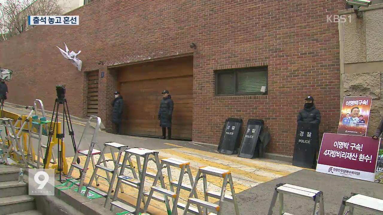 돌연 취소된 MB 영장심사…핵심 쟁점은 ‘변호인단 출석’
