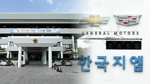 인천시의회, 한국GM 경영정상화 촉구 결의안 발의