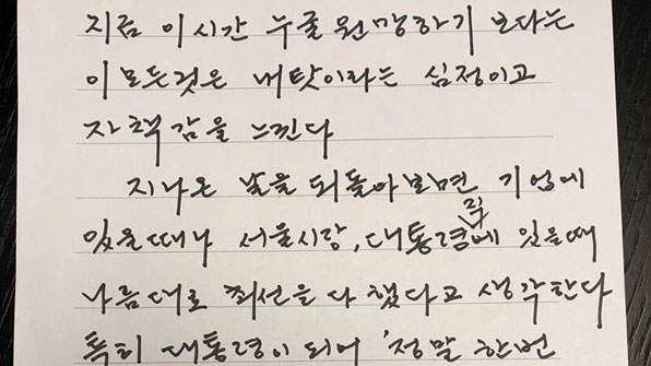 MB 친필 입장문 “모든 것은 내 탓…자책감 느낀다”