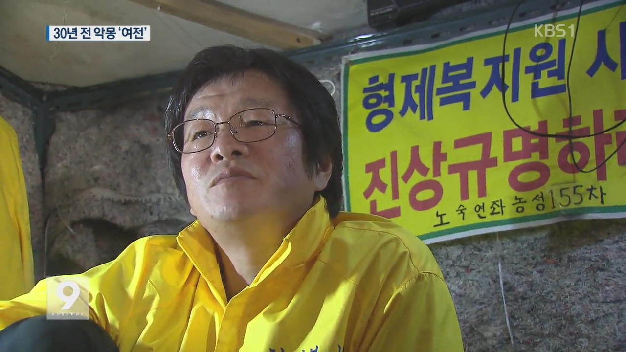 “복지원 아닌 생지옥이었다”…30년 전 악몽 여전