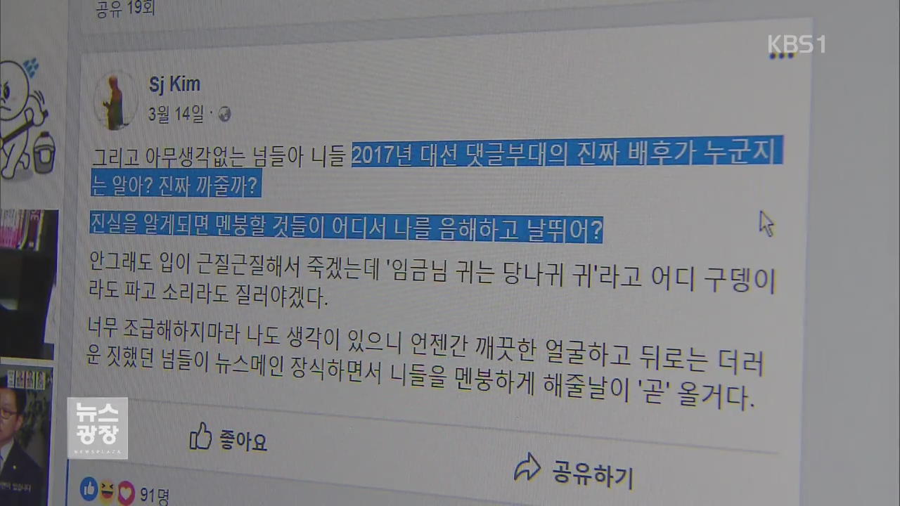 “18일동안 기사 3천여 개 전달…김경수 대부분 확인 안해”