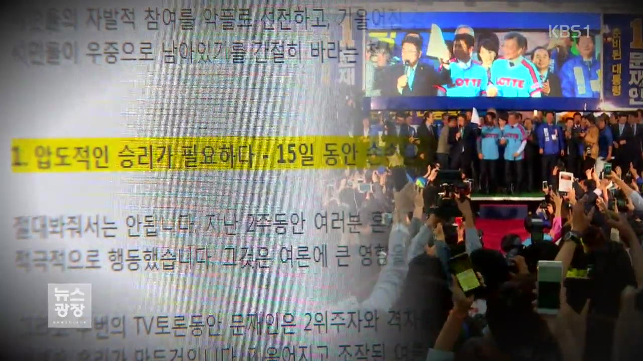 ‘드루킹’, 대선 당시 ‘댓글 조작’ 있었나?
