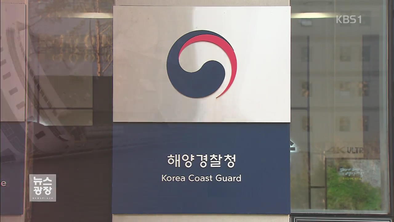 세월호 해경 처벌은 1명…일부 간부는 승진