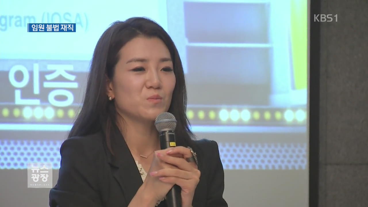 ‘갑질’ 조현민 대기발령…불법 등기임원 논란도
