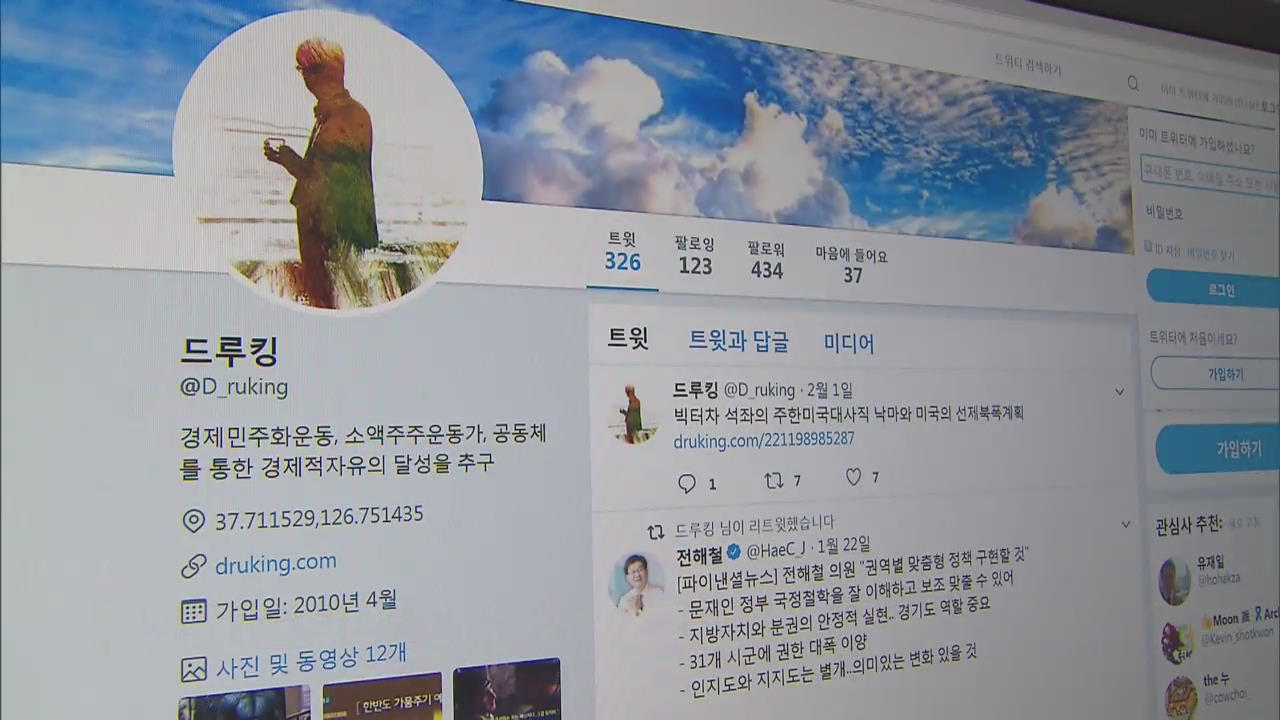 민주당원 ‘댓글 조작’ 의혹 규명될까