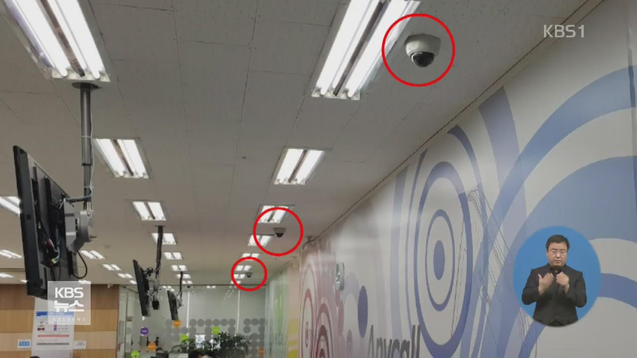 “삼성전자서비스, 협력업체 CCTV로 노조 감시”