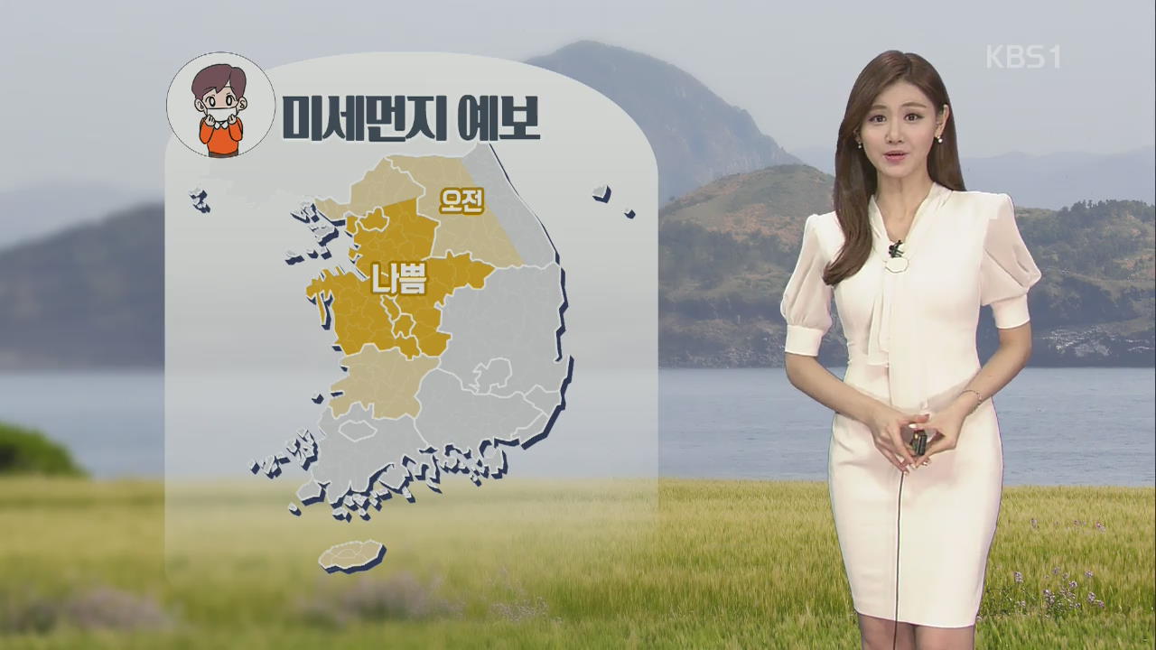 전국 맑고 일교차 커…서쪽 미세먼지 ‘나쁨’