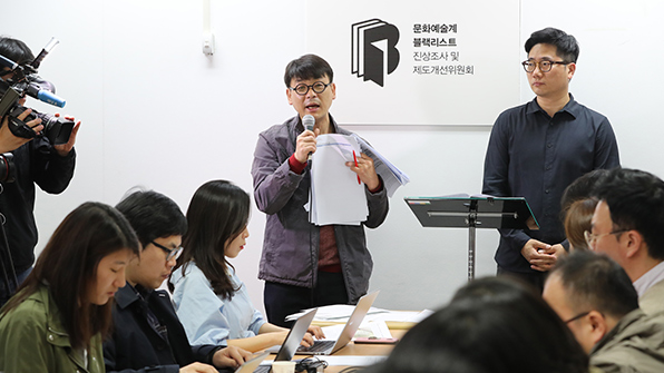 진상조사위 “문체부 예술정책기능 분리해 독립기관에 넘겨야”