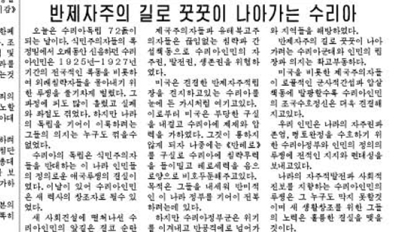 北 신문, 美 공습받은 시리아에 “지지와 연대”