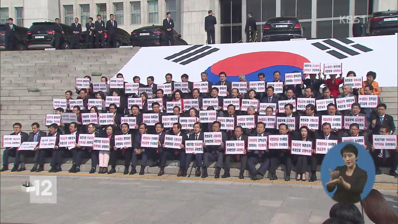 ‘댓글 조작’ 파장 확산…野 “특검 도입”·與 “개인 일탈”