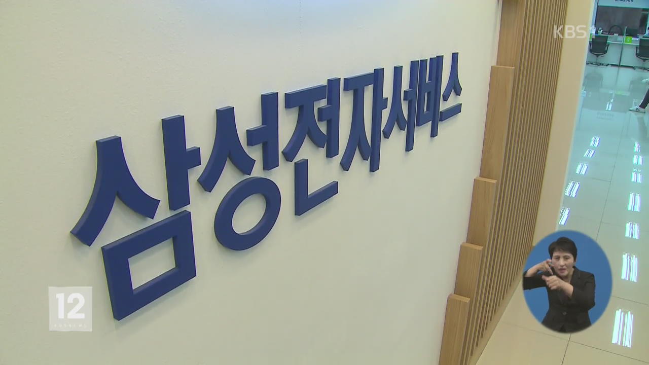“삼성전자서비스, 협력업체 CCTV로 노조 감시”