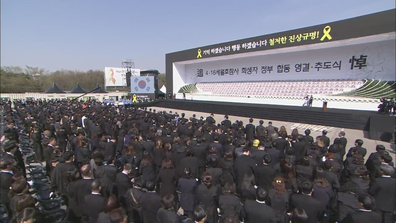 Sewol Memorial