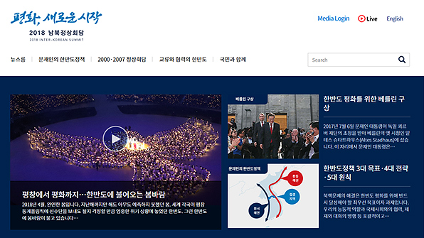 靑, 2018 남북정상회담 온라인 플랫폼 개통
