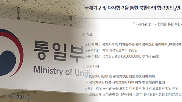 통일부, 대북제재 국면에서도 실현 가능한 남북 교류협력 모색