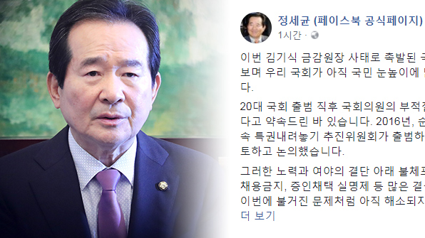 정세균 “국회법 고쳐서라도 외유성 해외출장 근절”
