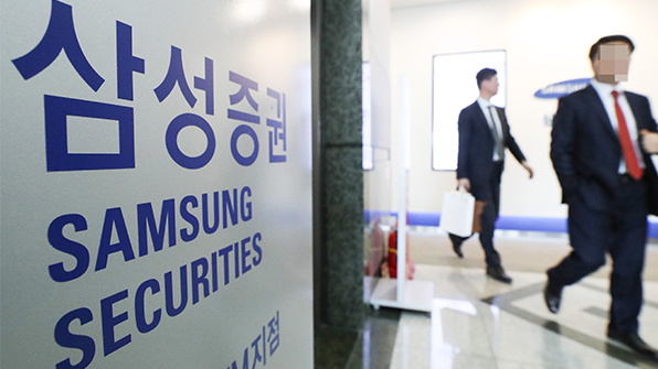 삼성증권, 모든 임직원 온라인 주식거래 금지
