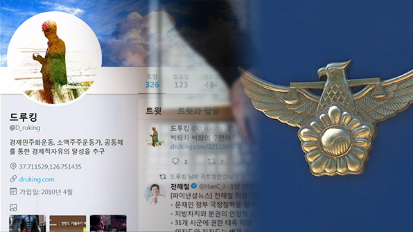 경찰, ‘드루킹’ 활동 자금 수사…수사팀 5개 팀으로 확대