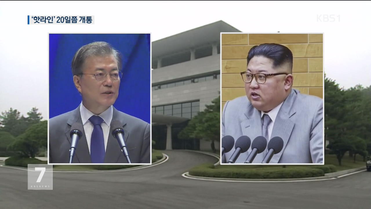 靑 “남북 핫라인 20일 개통…서훈·정의용 추가 방북 가능”