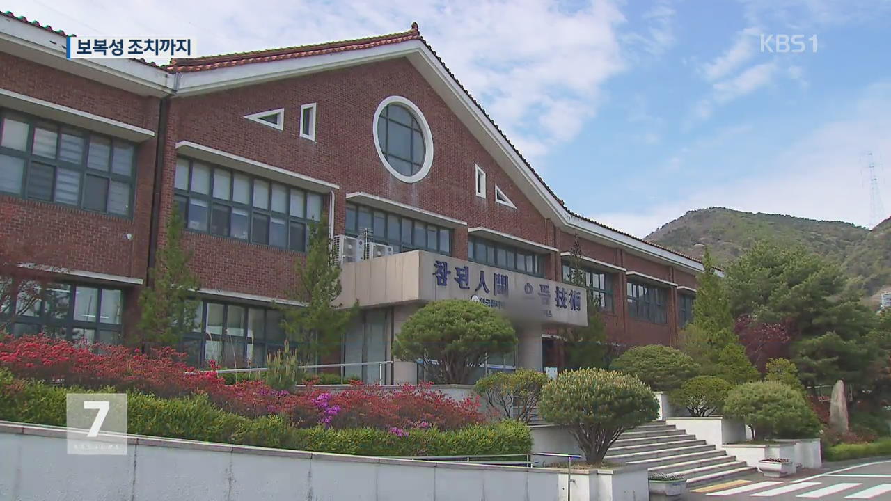 논란의 산학협력처, 문제 제기 직원에 ‘보복성 조치’