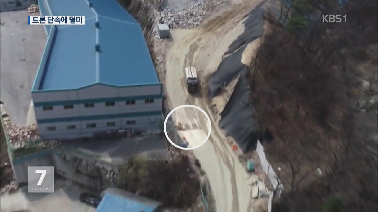 미세먼지 불법 배출, 드론 단속에 무더기 적발
